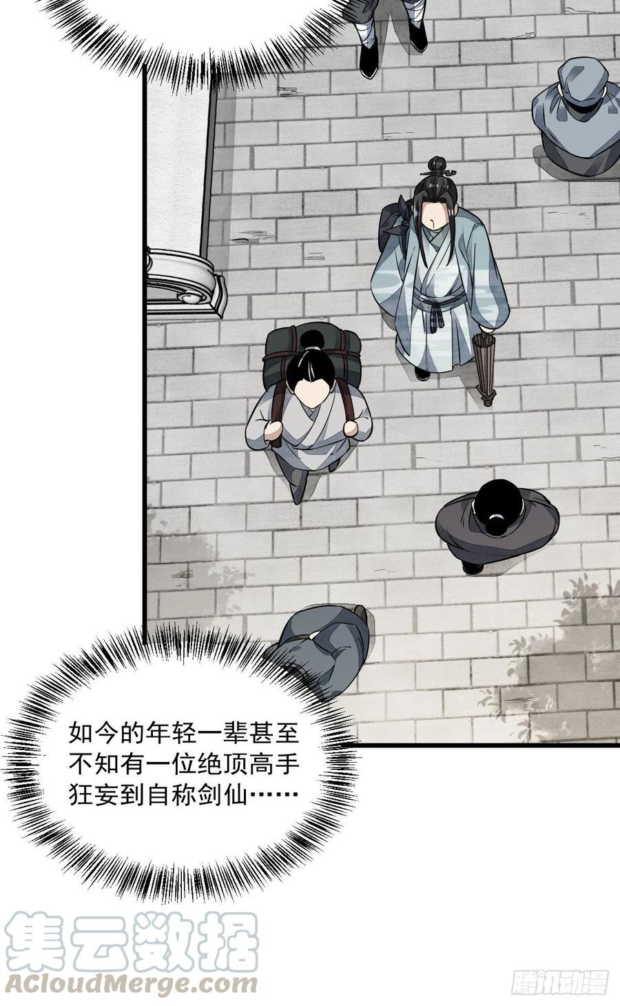 《烂柯棋缘》第53话 第34页