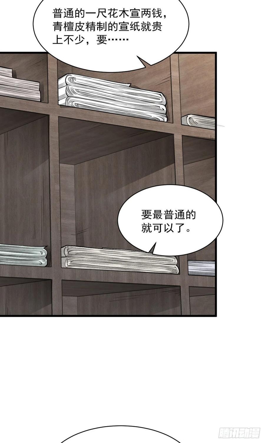 《烂柯棋缘》第54话 第12页