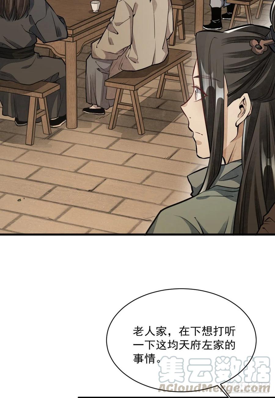 《烂柯棋缘》第54话 第34页