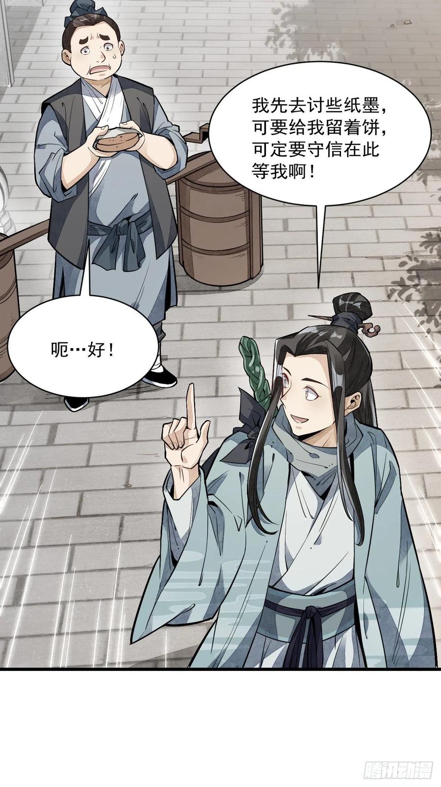 《烂柯棋缘》第54话 第8页