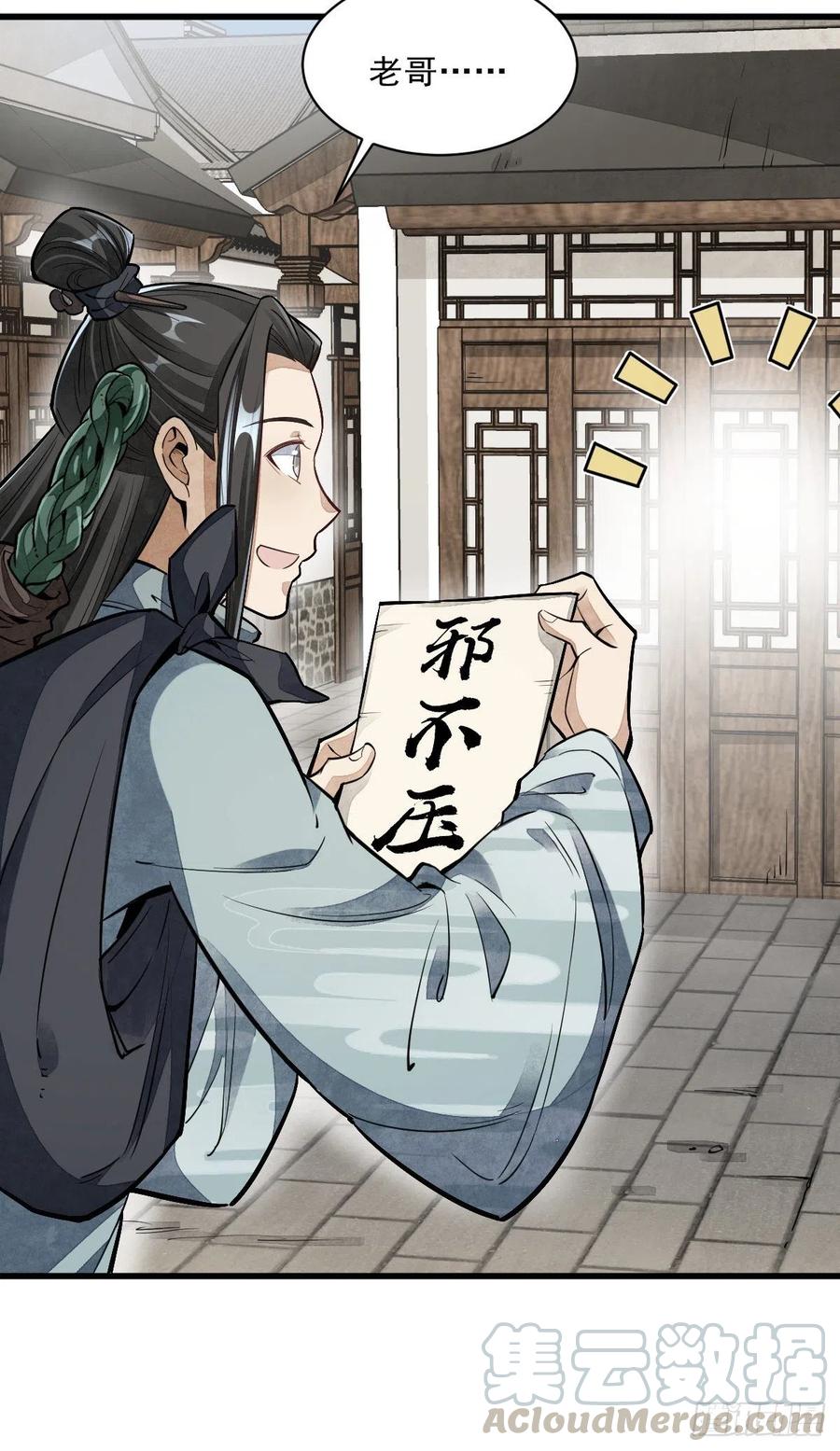 《烂柯棋缘》第54话 第19页