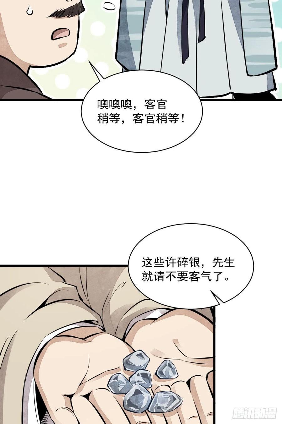 《烂柯棋缘》第54话 第27页