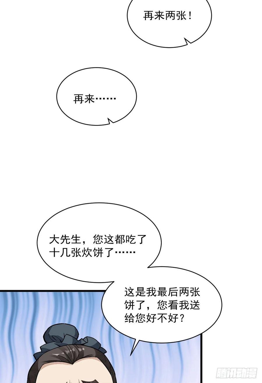 《烂柯棋缘》第54话 第5页