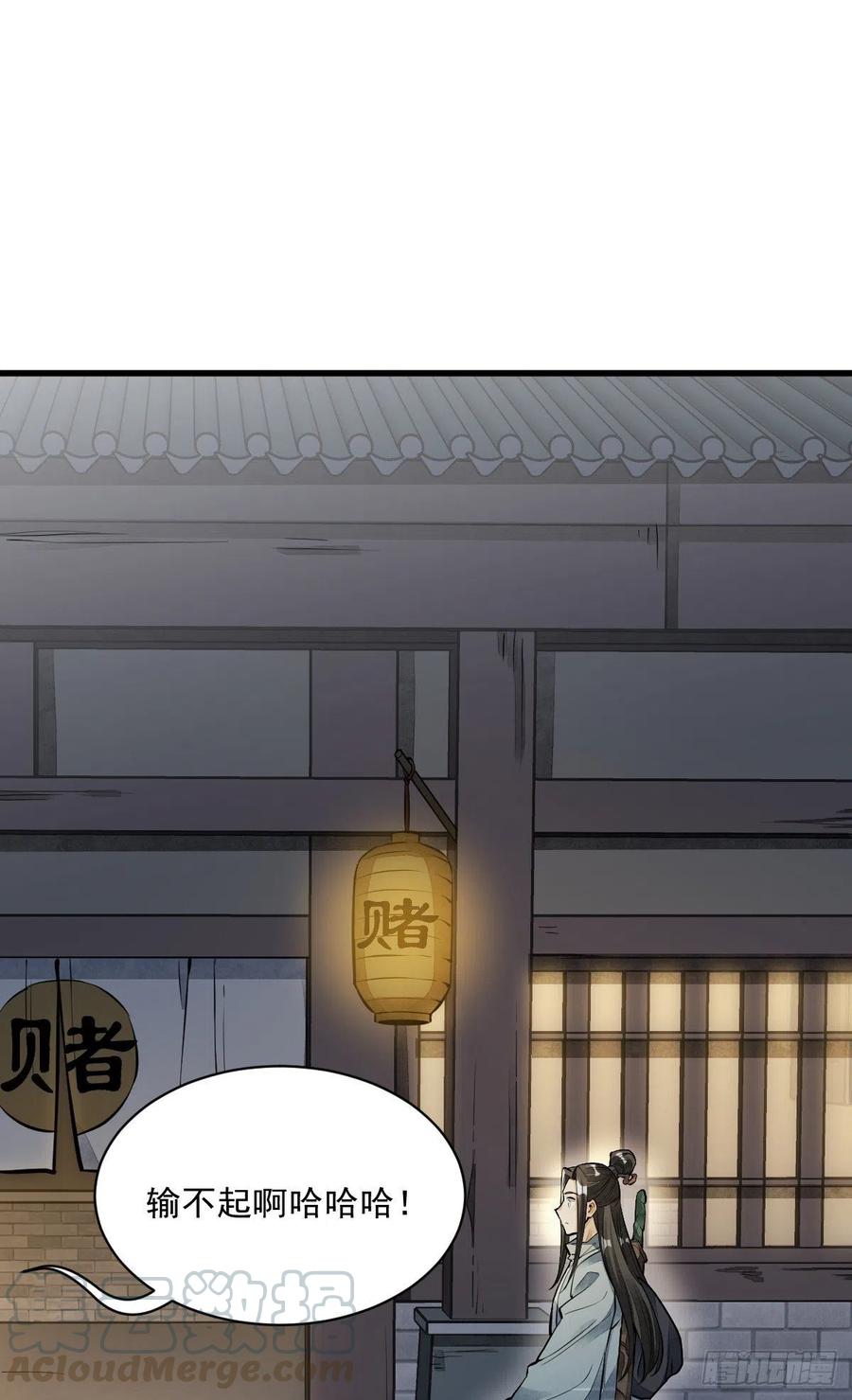 《烂柯棋缘》第54话 第43页