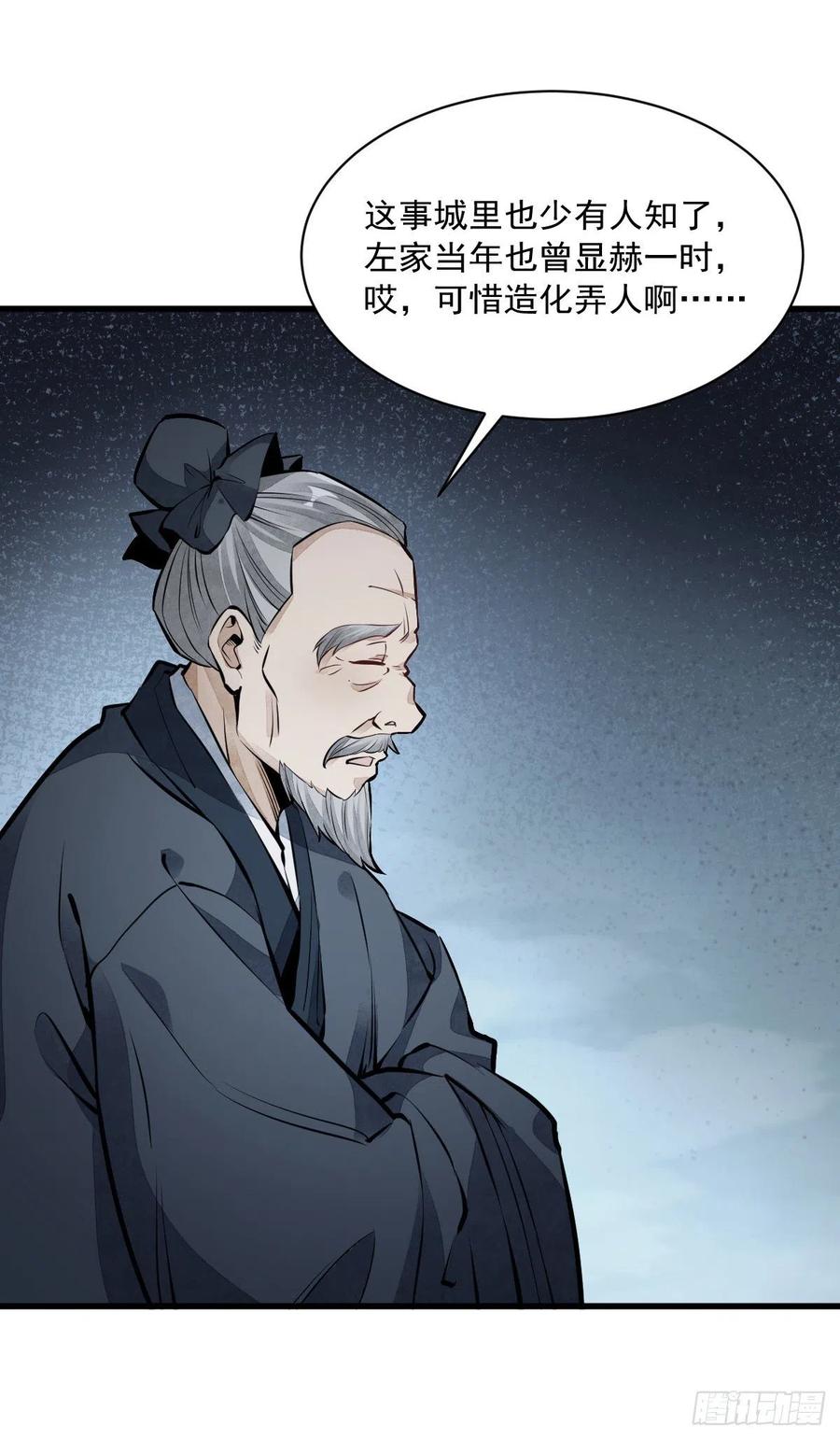 《烂柯棋缘》第54话 第38页