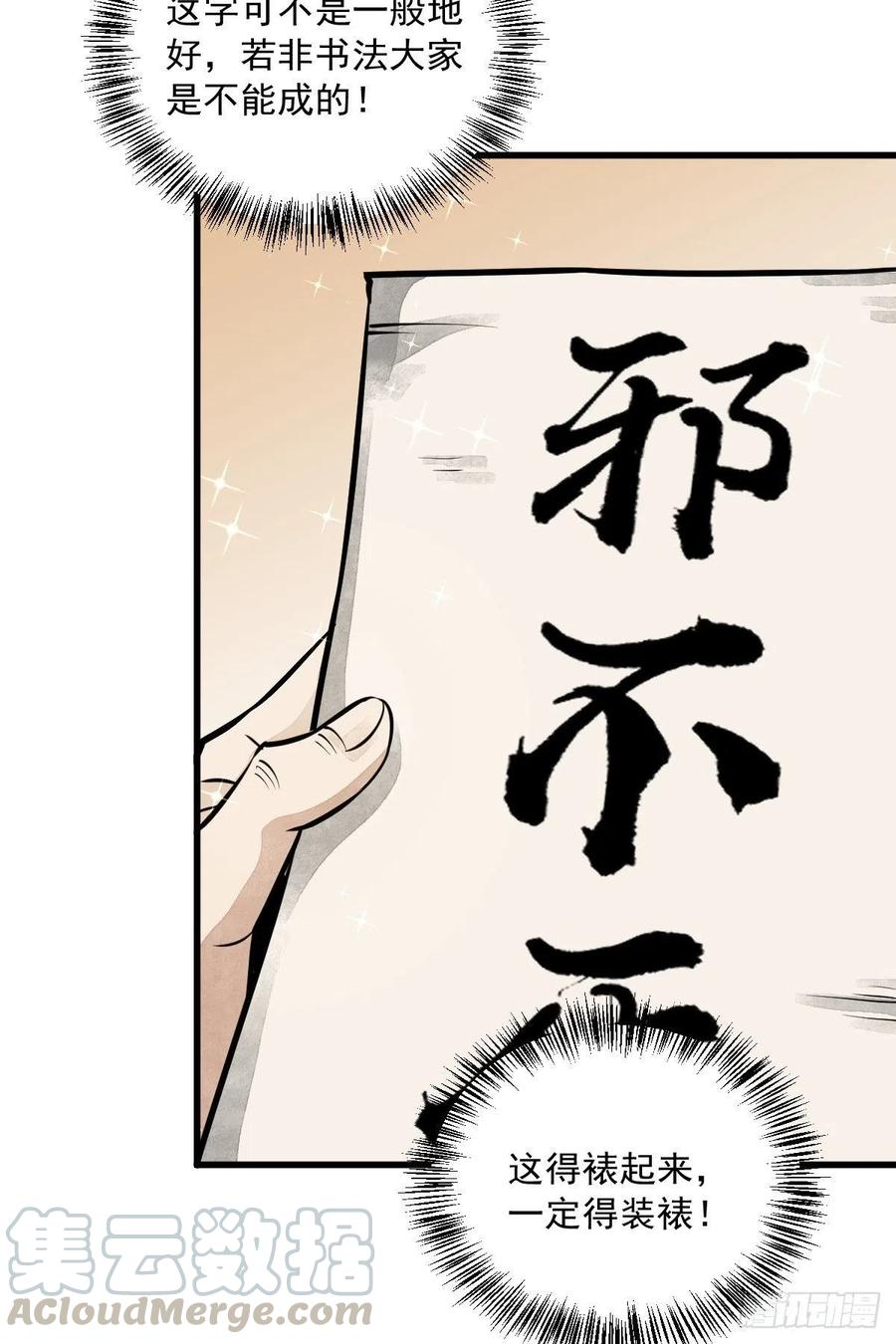 《烂柯棋缘》第54话 第25页