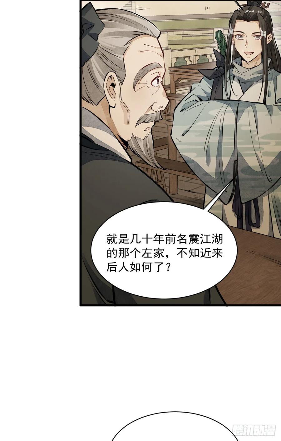 《烂柯棋缘》第54话 第35页