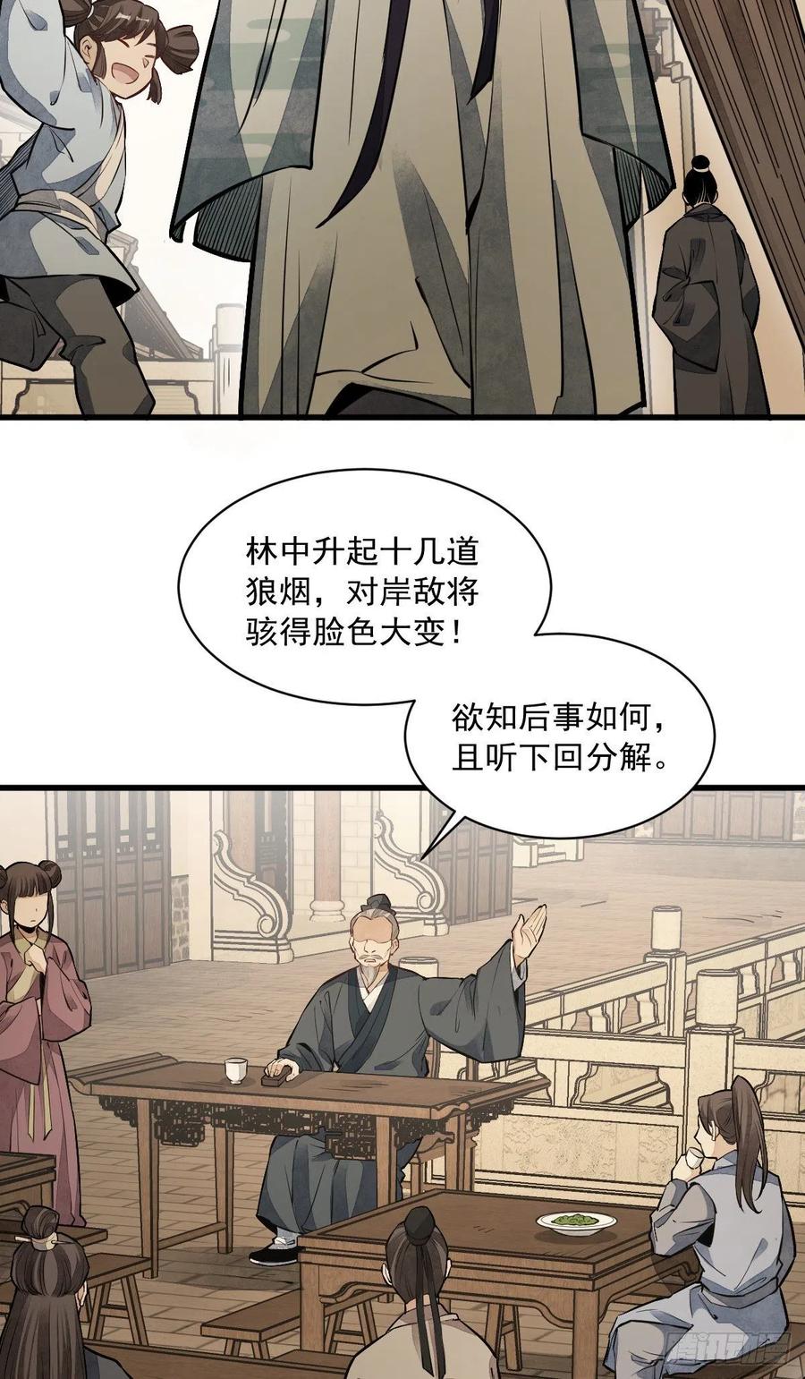 《烂柯棋缘》第54话 第33页