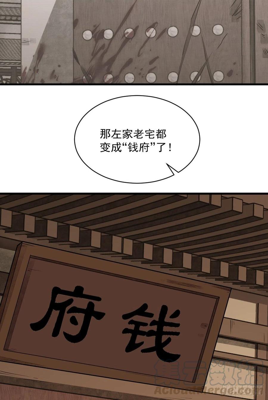 《烂柯棋缘》第54话 第40页