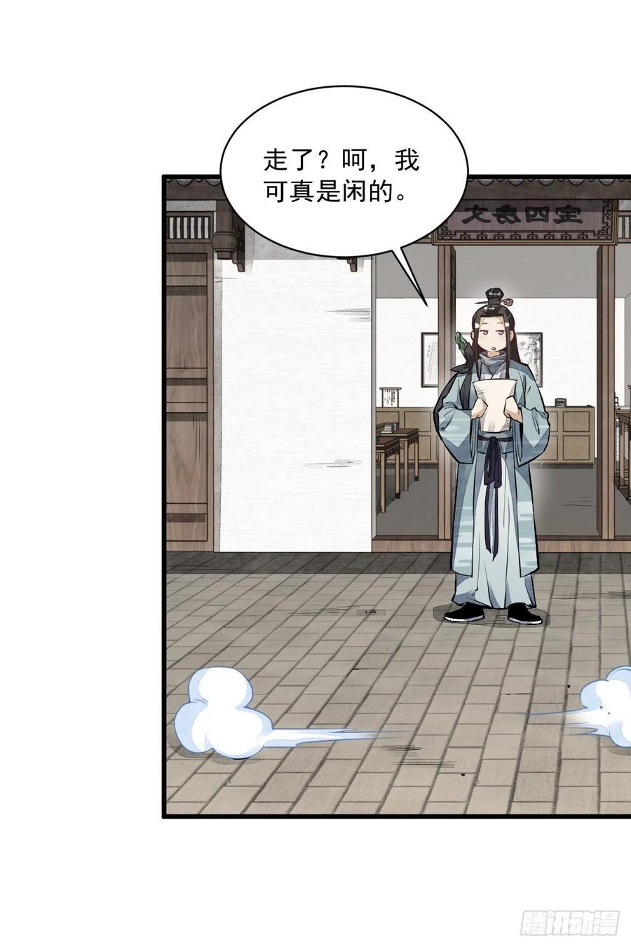 《烂柯棋缘》第54话 第20页