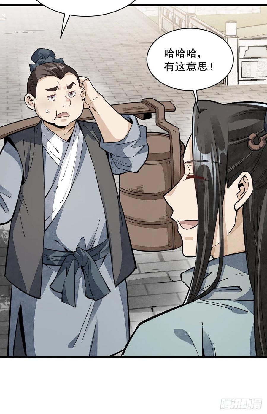 《烂柯棋缘》第54话 第3页