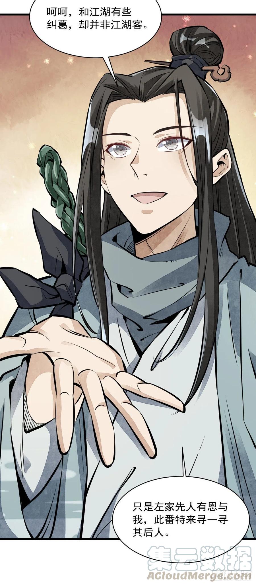 《烂柯棋缘》第54话 第37页