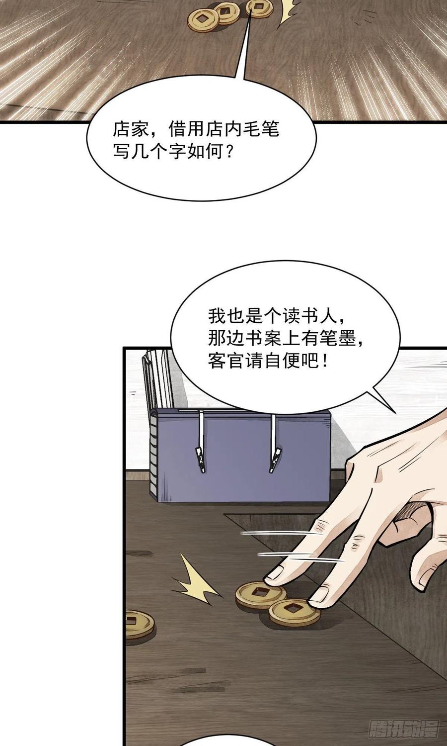 《烂柯棋缘》第54话 第14页