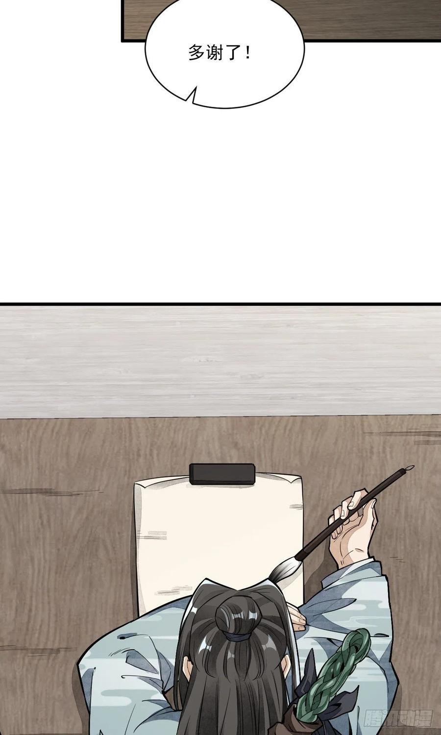 《烂柯棋缘》第54话 第15页