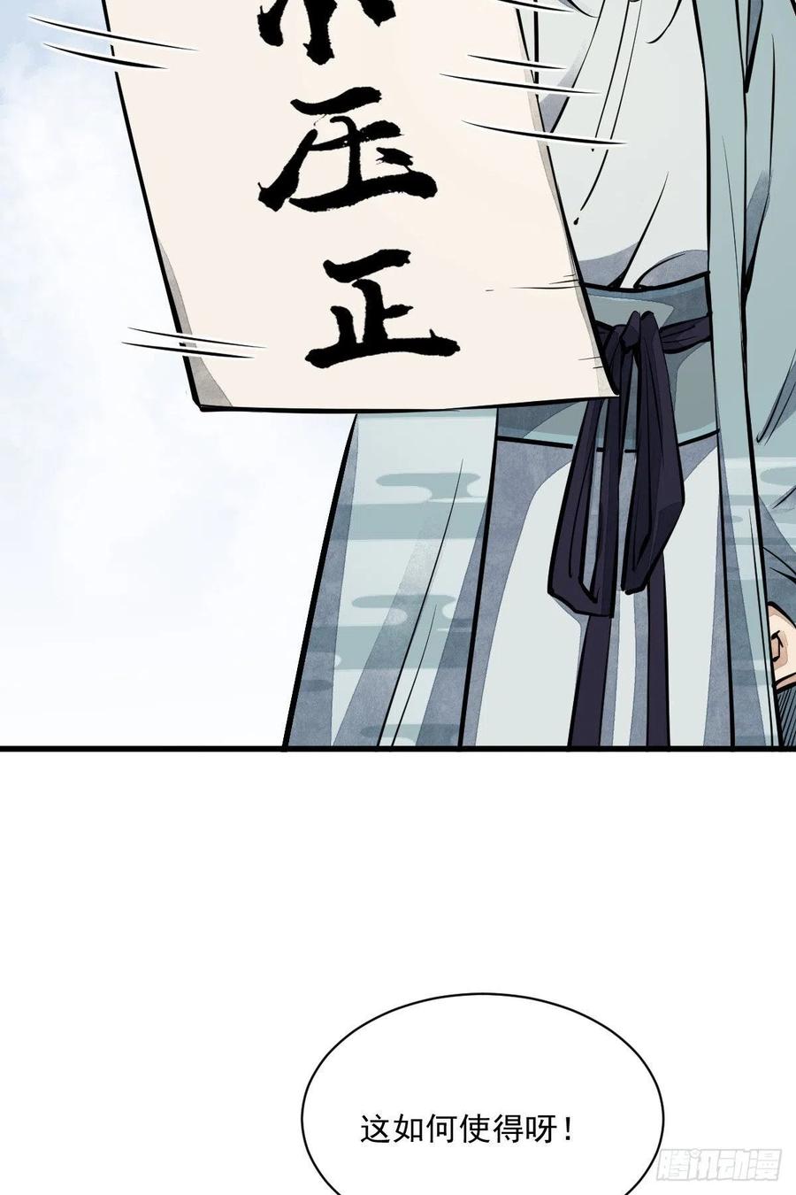 《烂柯棋缘》第54话 第23页