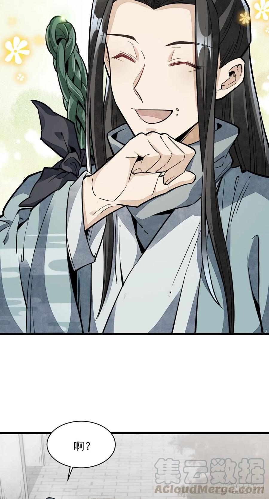 《烂柯棋缘》第54话 第7页