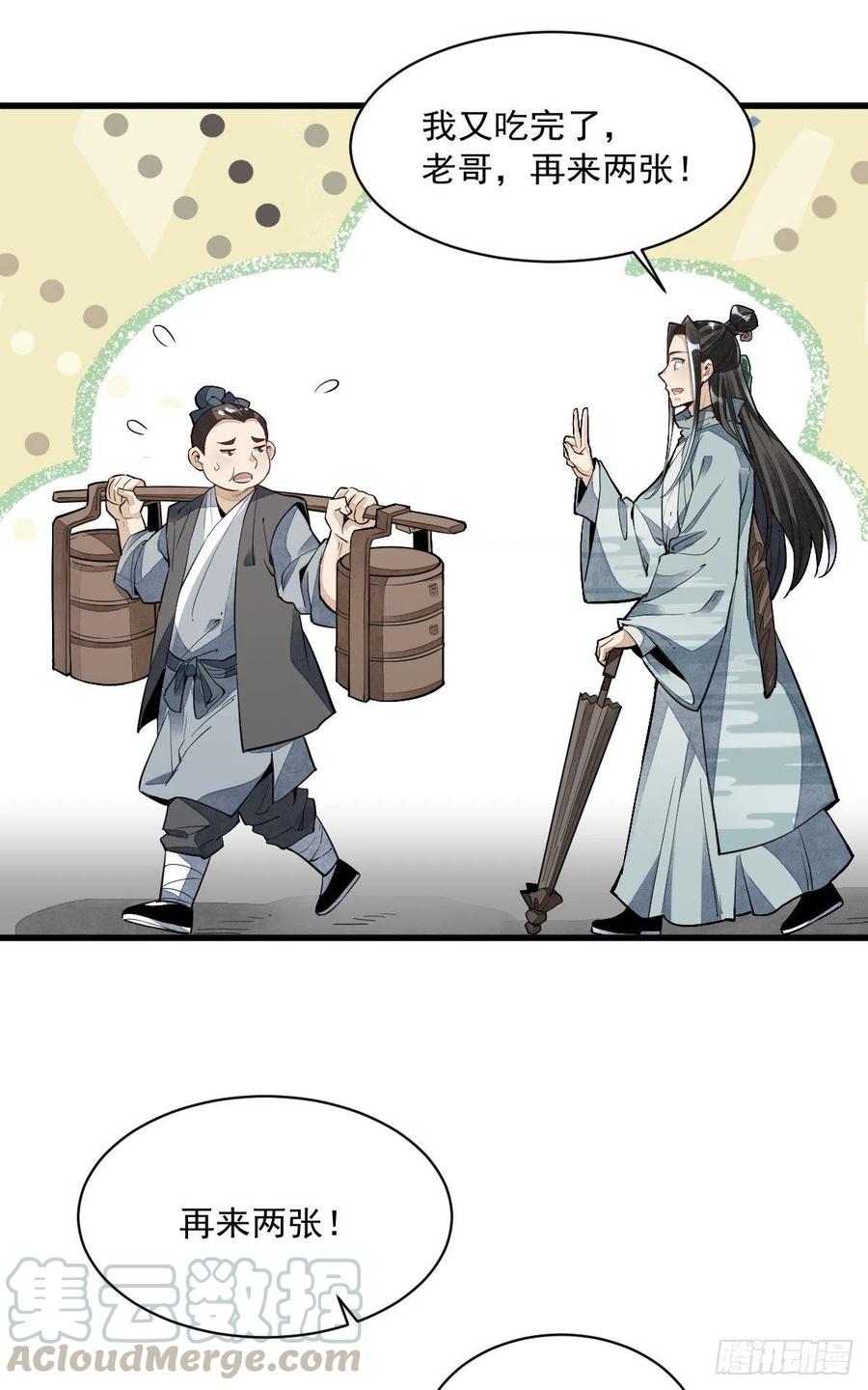 《烂柯棋缘》第54话 第4页