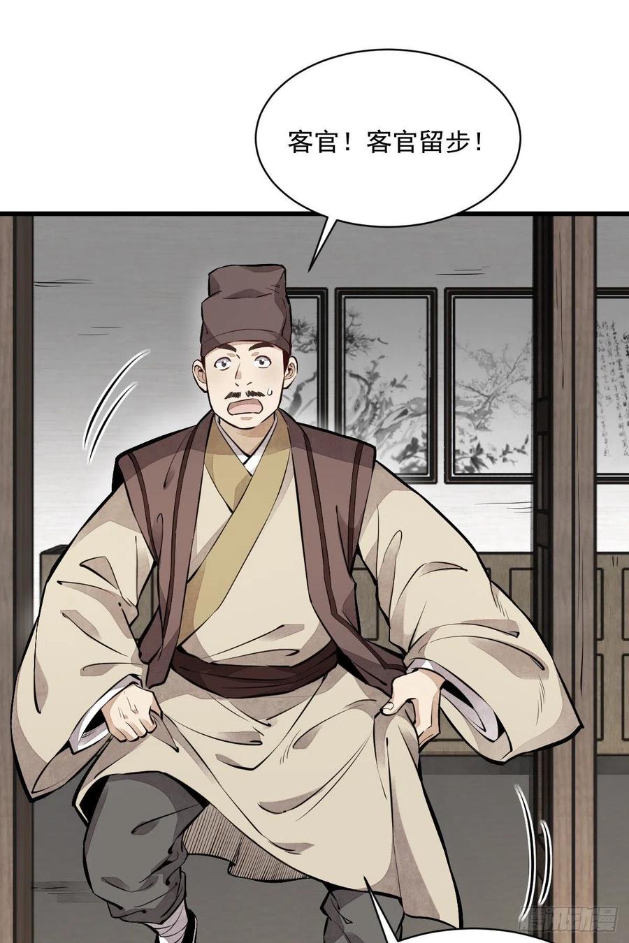 《烂柯棋缘》第54话 第21页