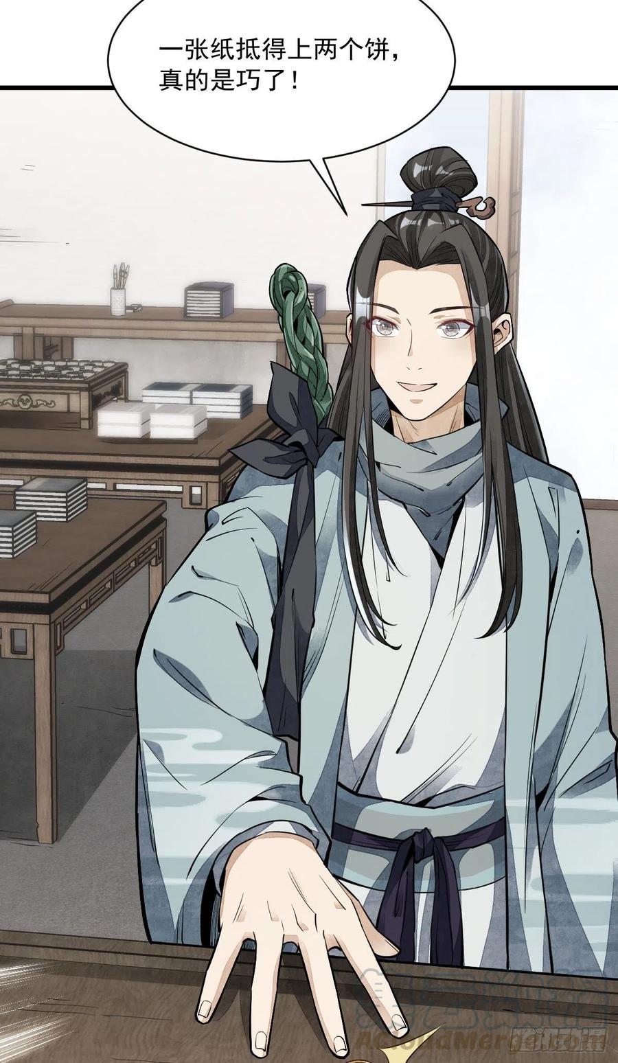 《烂柯棋缘》第54话 第13页