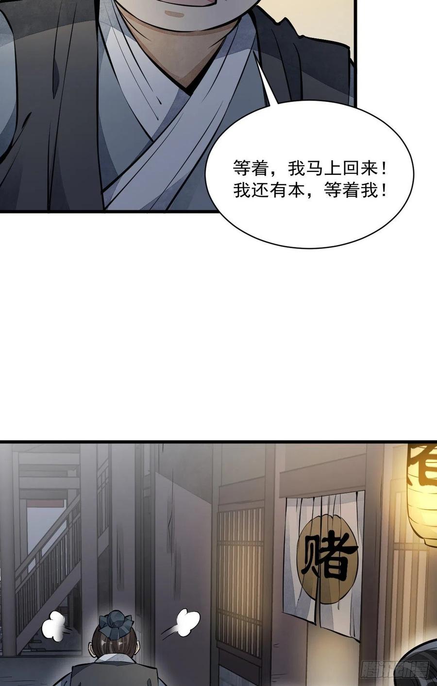 《烂柯棋缘》第54话 第45页