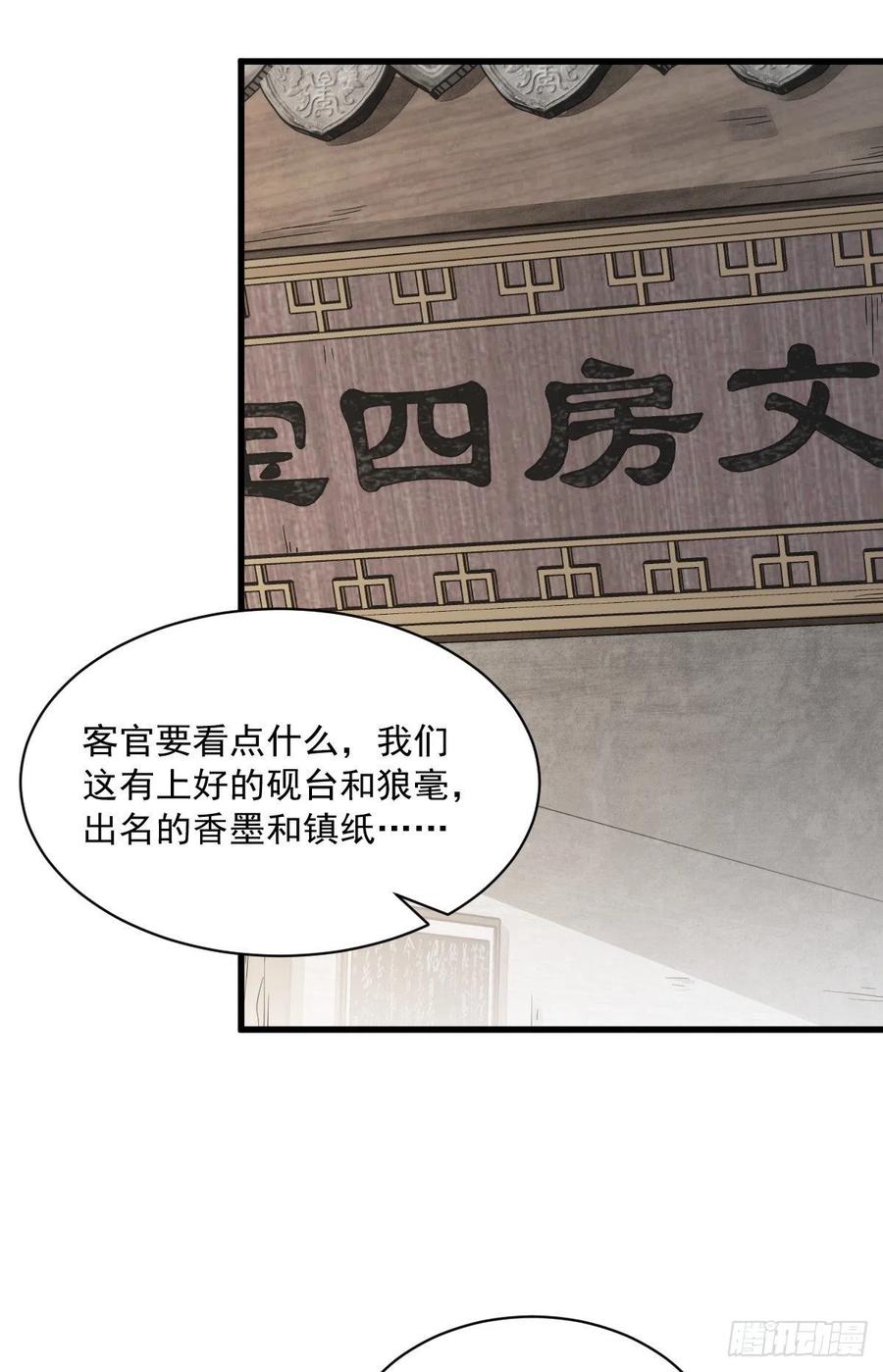 《烂柯棋缘》第54话 第9页