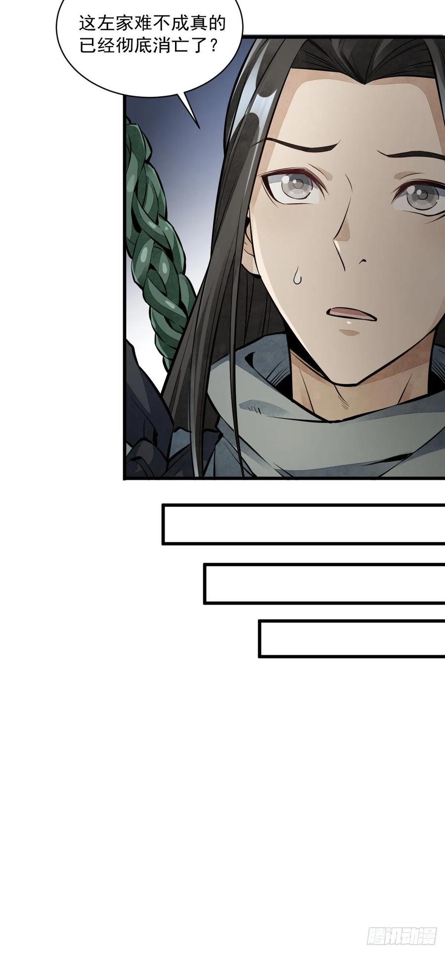 《烂柯棋缘》第54话 第42页