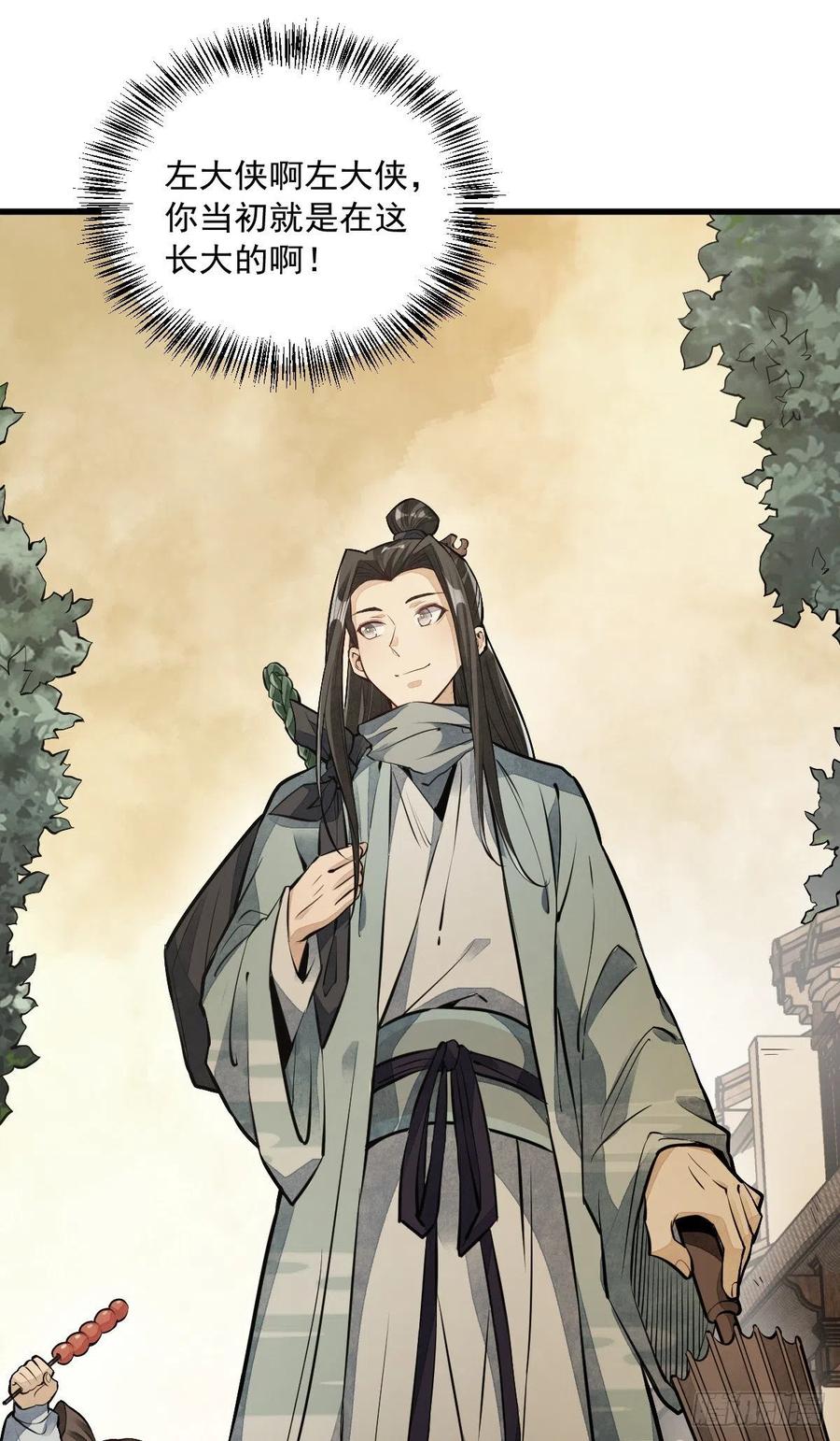 《烂柯棋缘》第54话 第32页