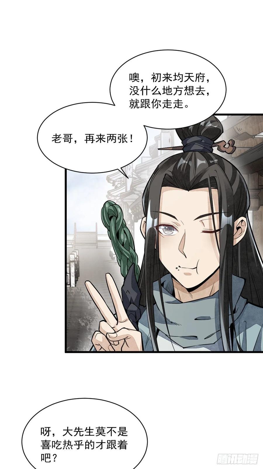 《烂柯棋缘》第54话 第2页