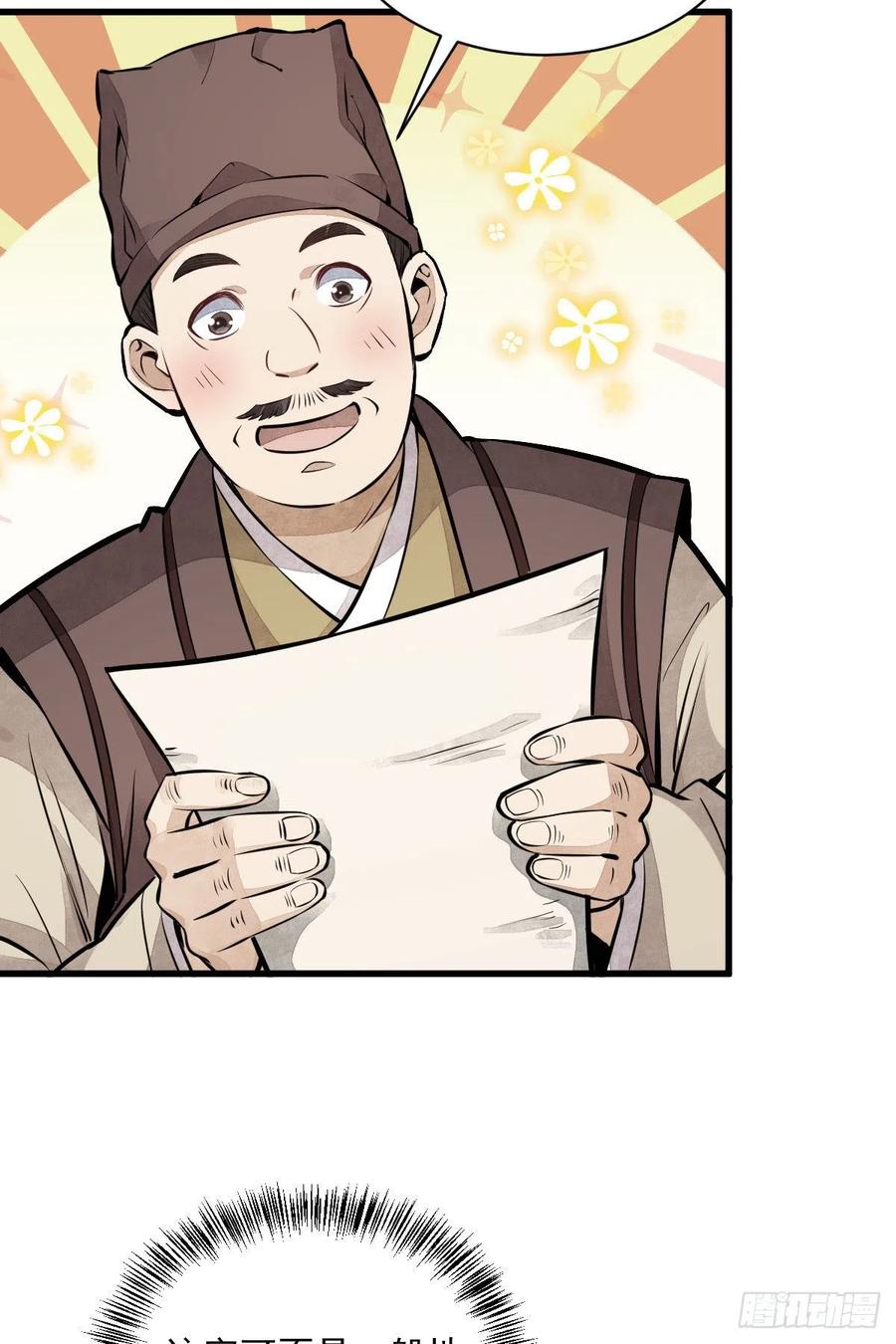 《烂柯棋缘》第54话 第24页