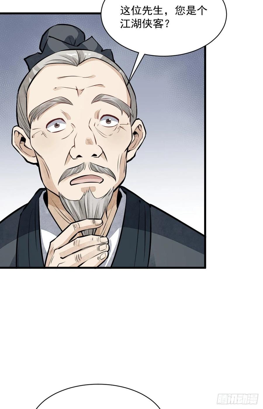 《烂柯棋缘》第54话 第36页