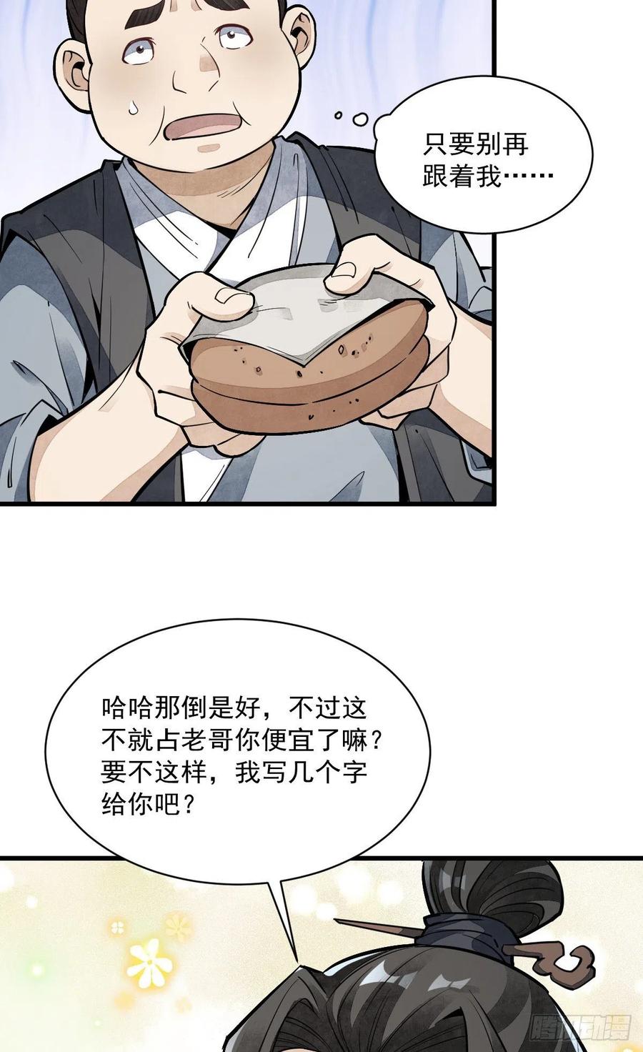 《烂柯棋缘》第54话 第6页