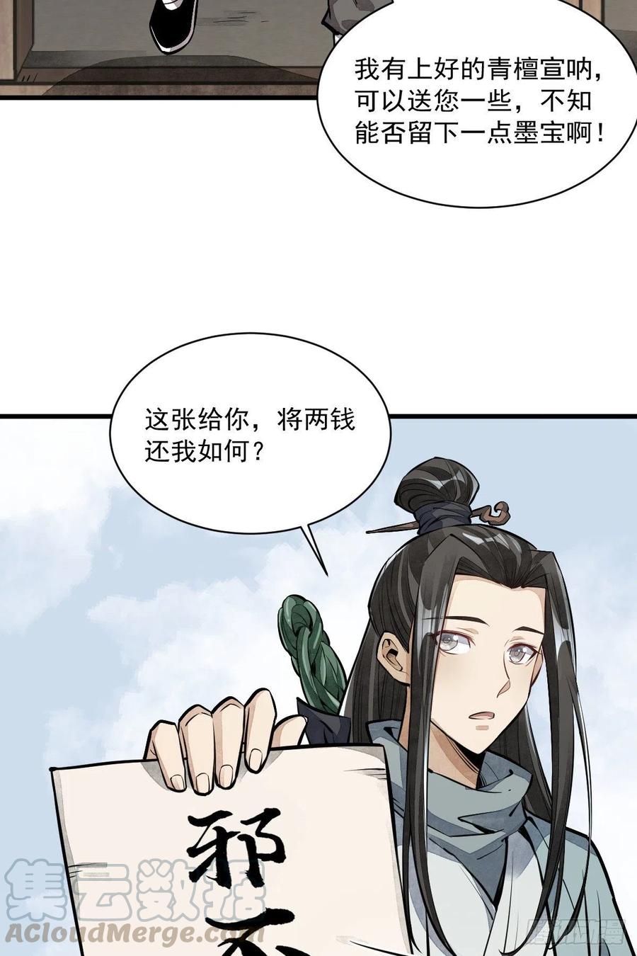 《烂柯棋缘》第54话 第22页