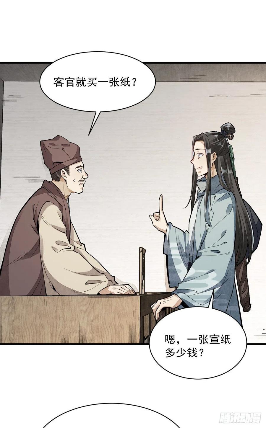 《烂柯棋缘》第54话 第11页