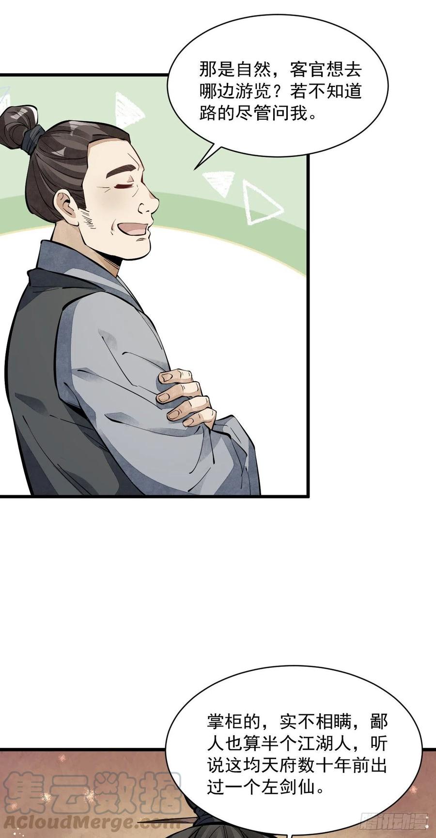 《烂柯棋缘》第55话 第15页