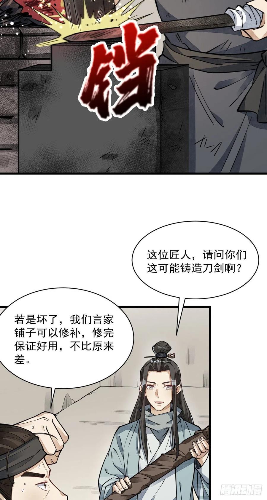 《烂柯棋缘》第55话 第28页