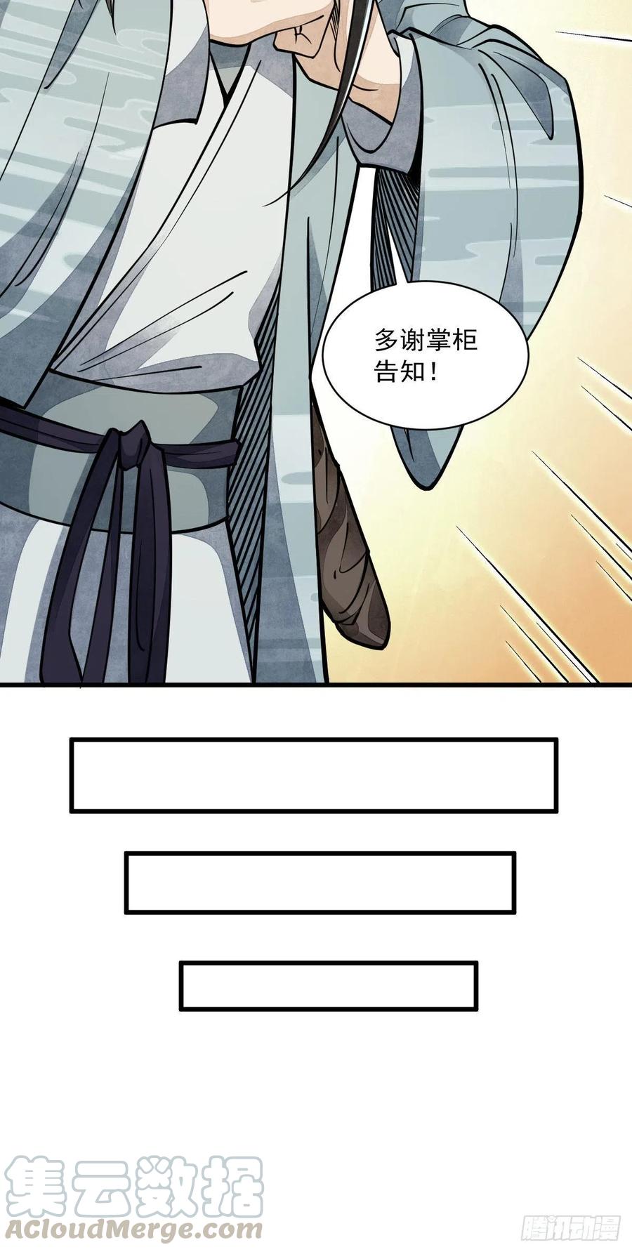 《烂柯棋缘》第55话 第21页