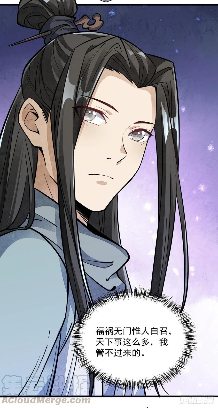 《烂柯棋缘》第55话 第25页