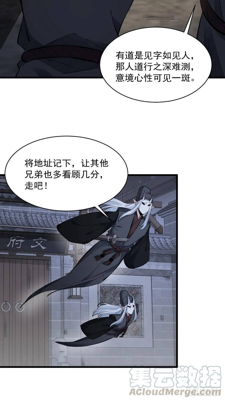 《烂柯棋缘》第55话 第9页