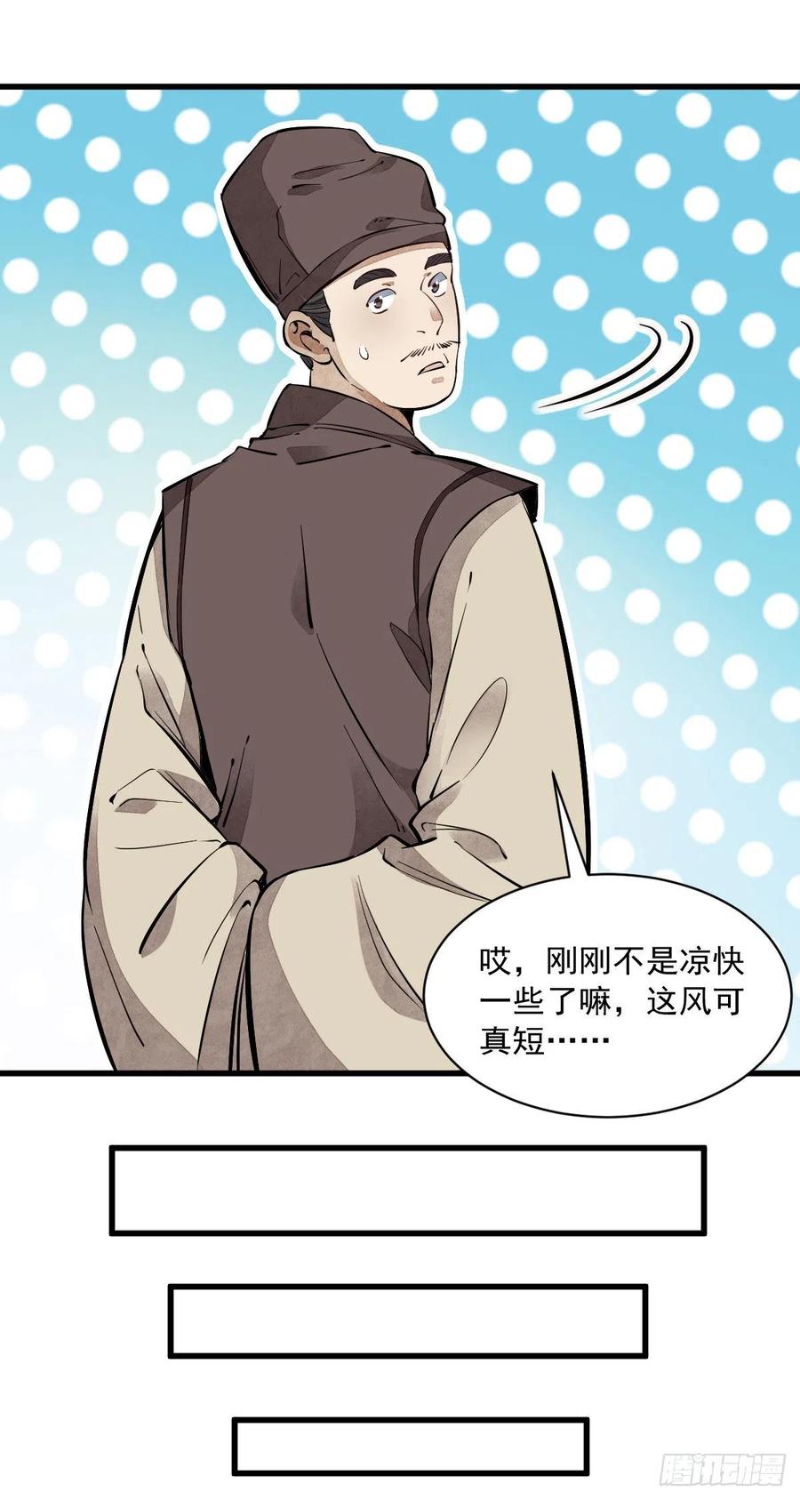 《烂柯棋缘》第55话 第10页
