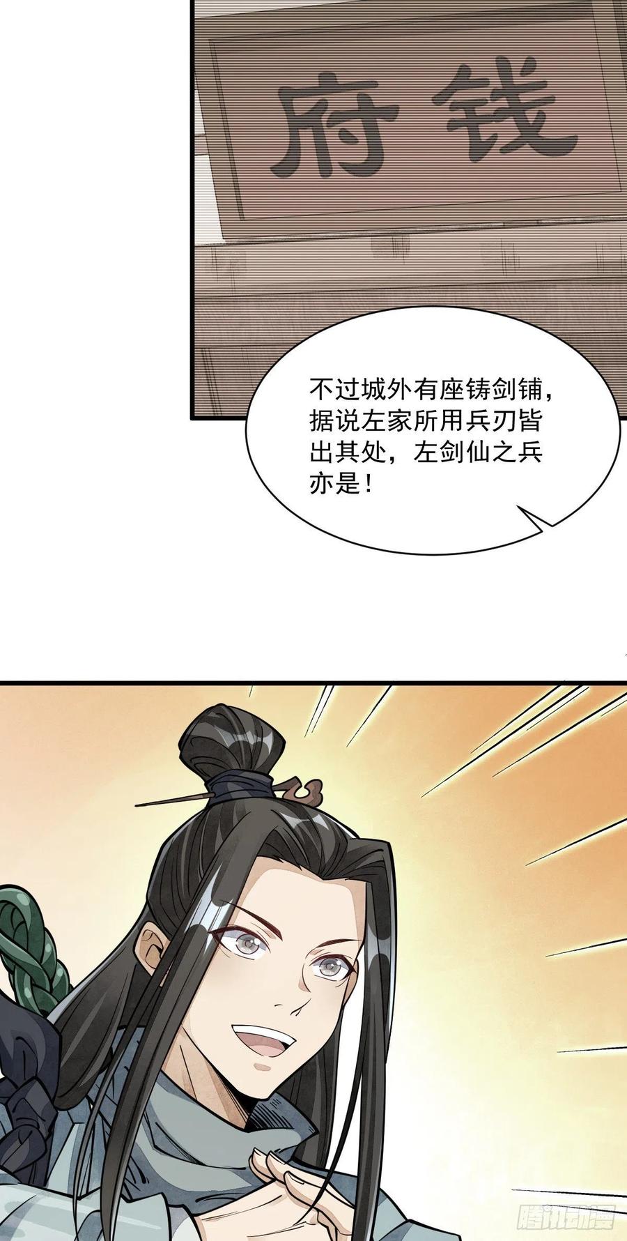 《烂柯棋缘》第55话 第20页