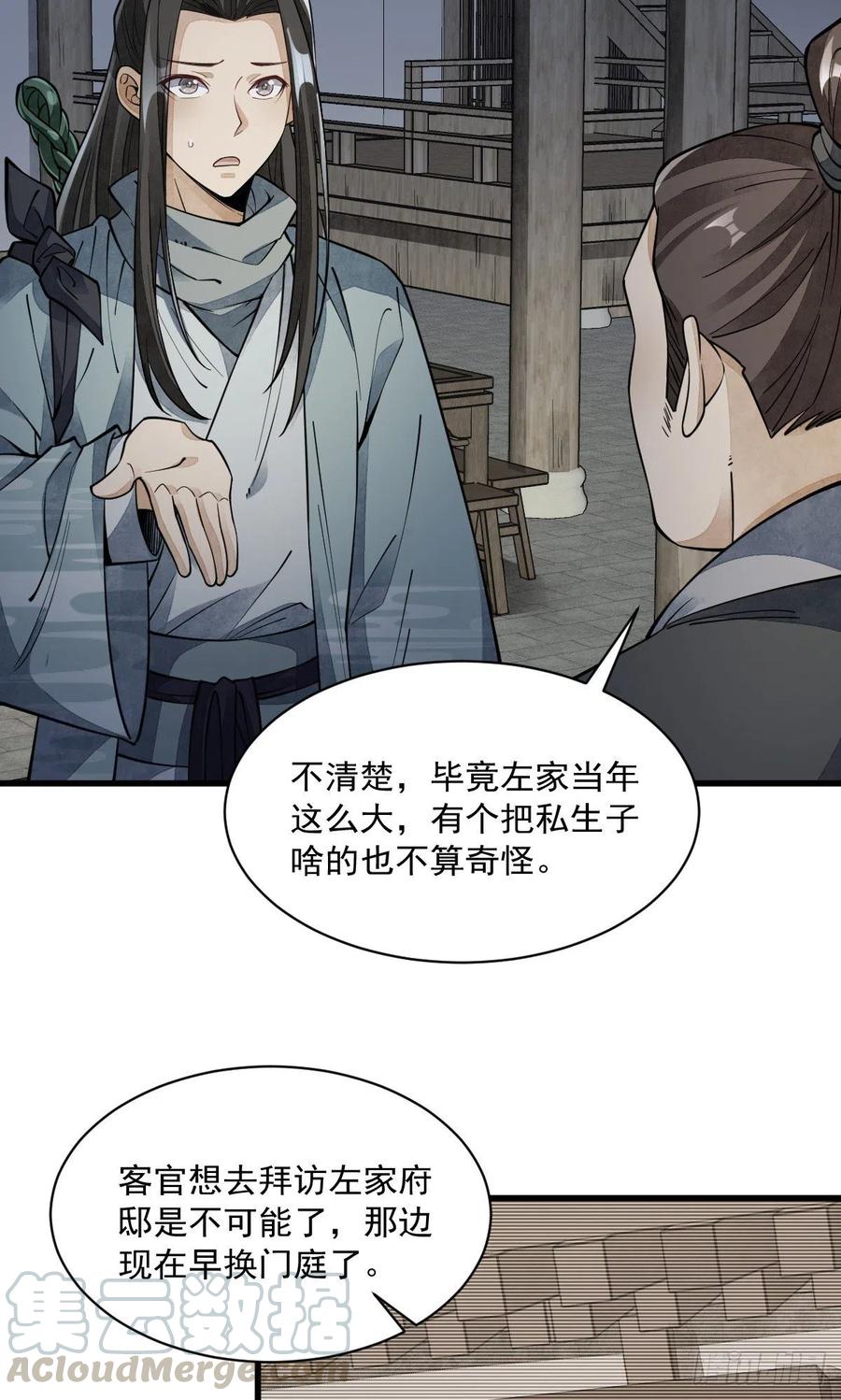 《烂柯棋缘》第55话 第19页