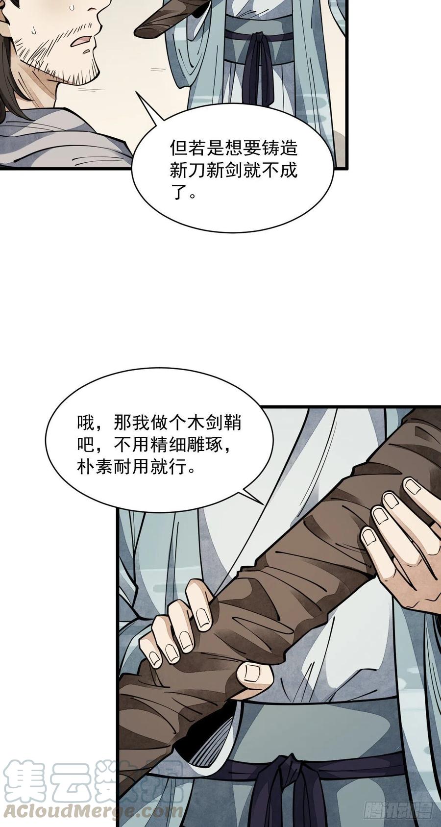 《烂柯棋缘》第55话 第29页