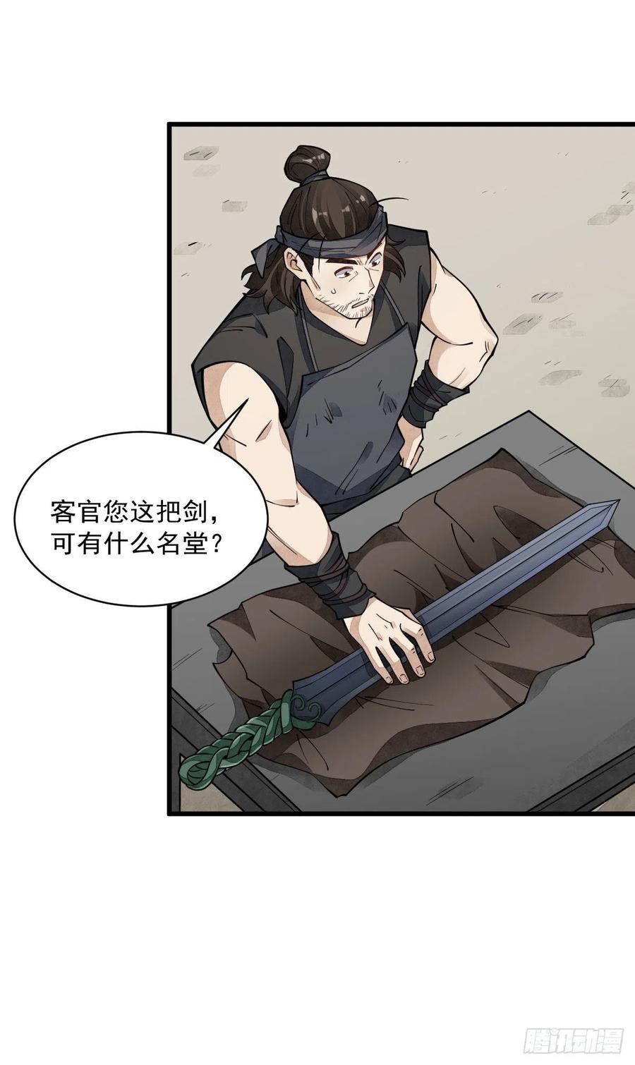 《烂柯棋缘》第55话 第34页