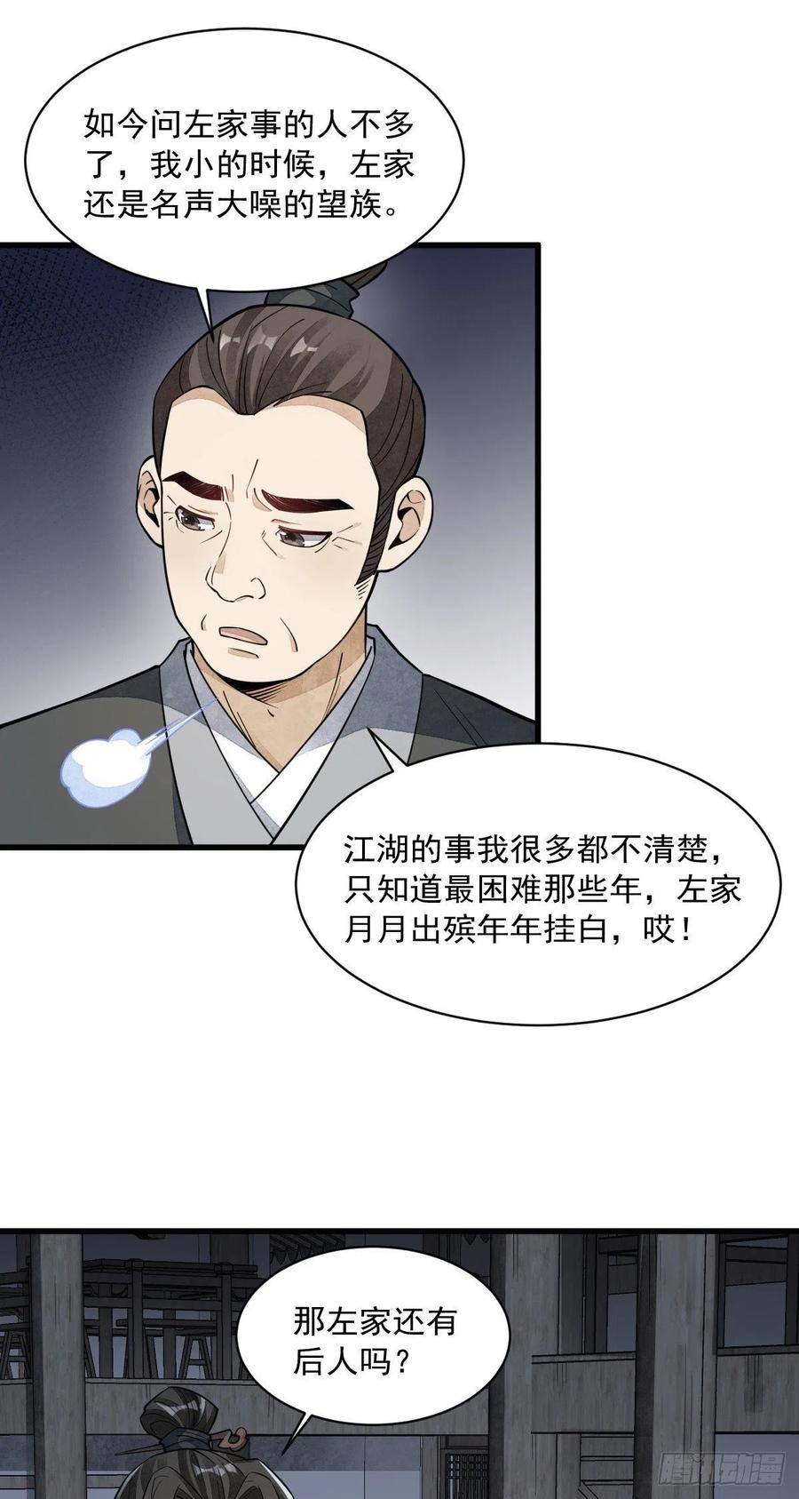 《烂柯棋缘》第55话 第18页