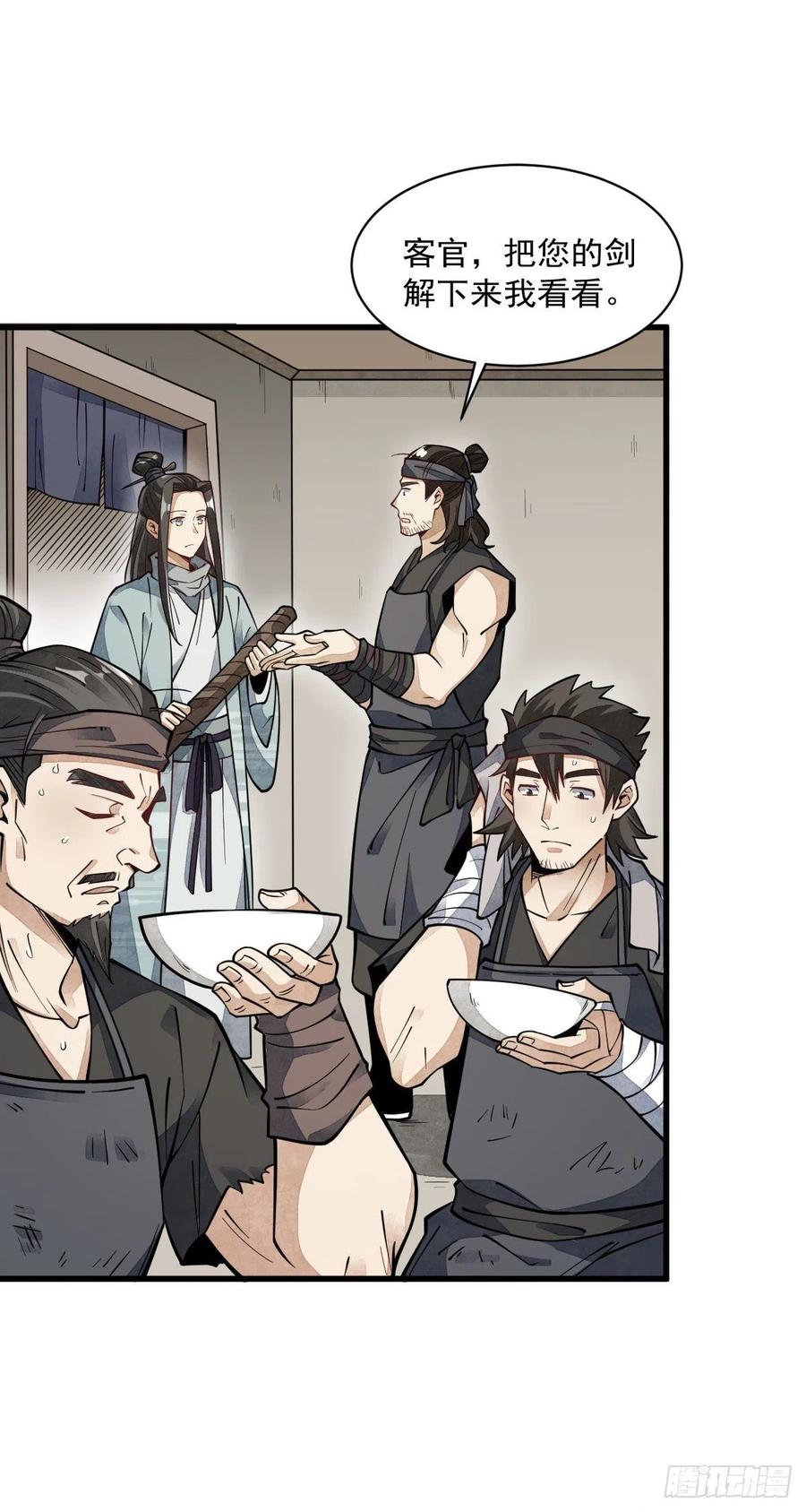 《烂柯棋缘》第55话 第32页