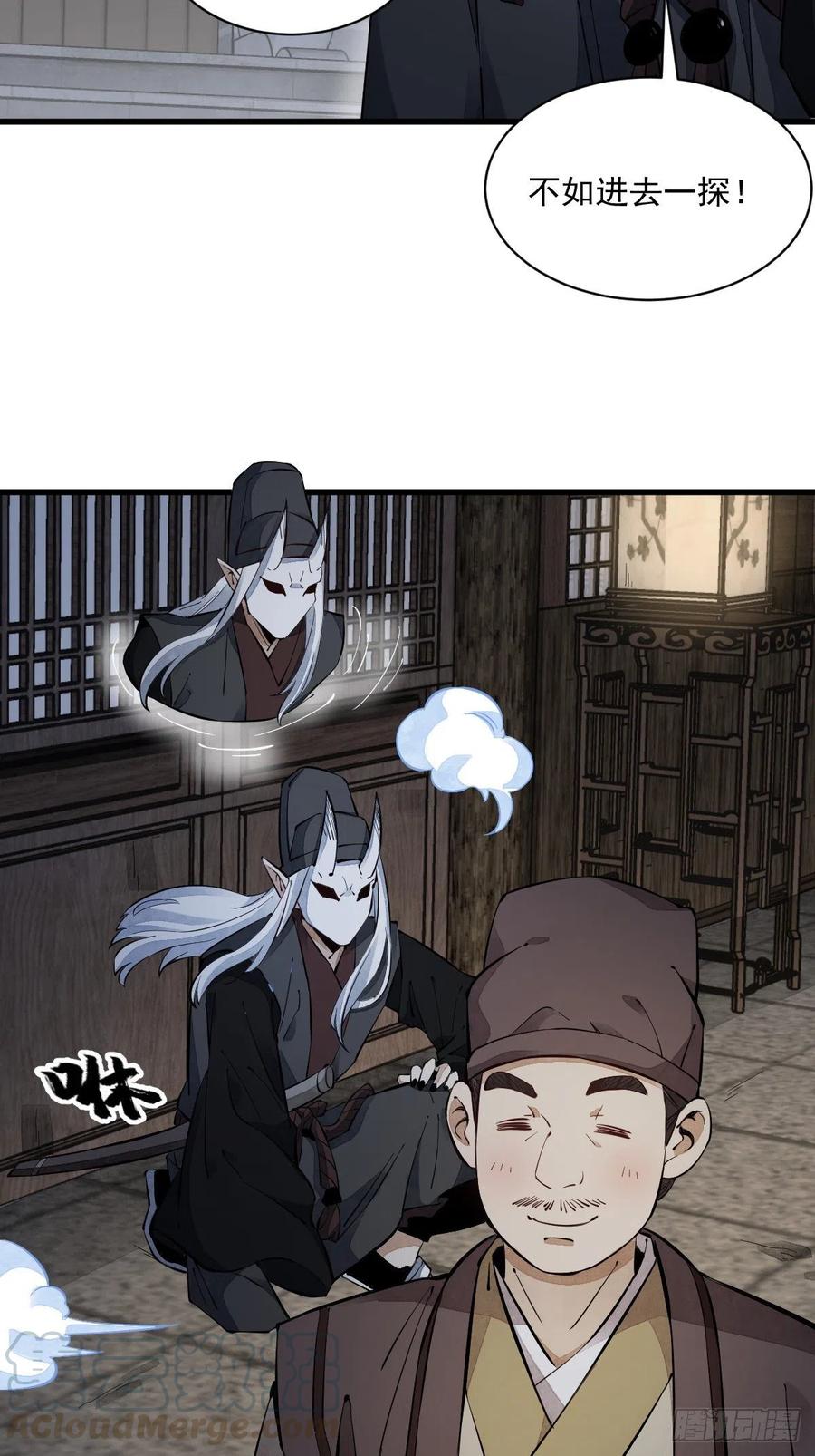 《烂柯棋缘》第55话 第5页