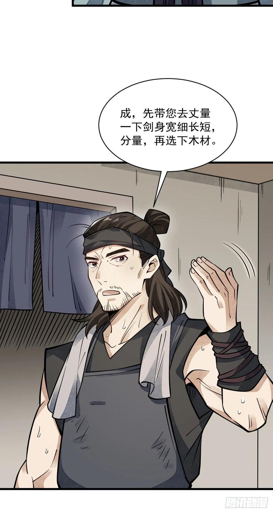 《烂柯棋缘》第55话 第30页