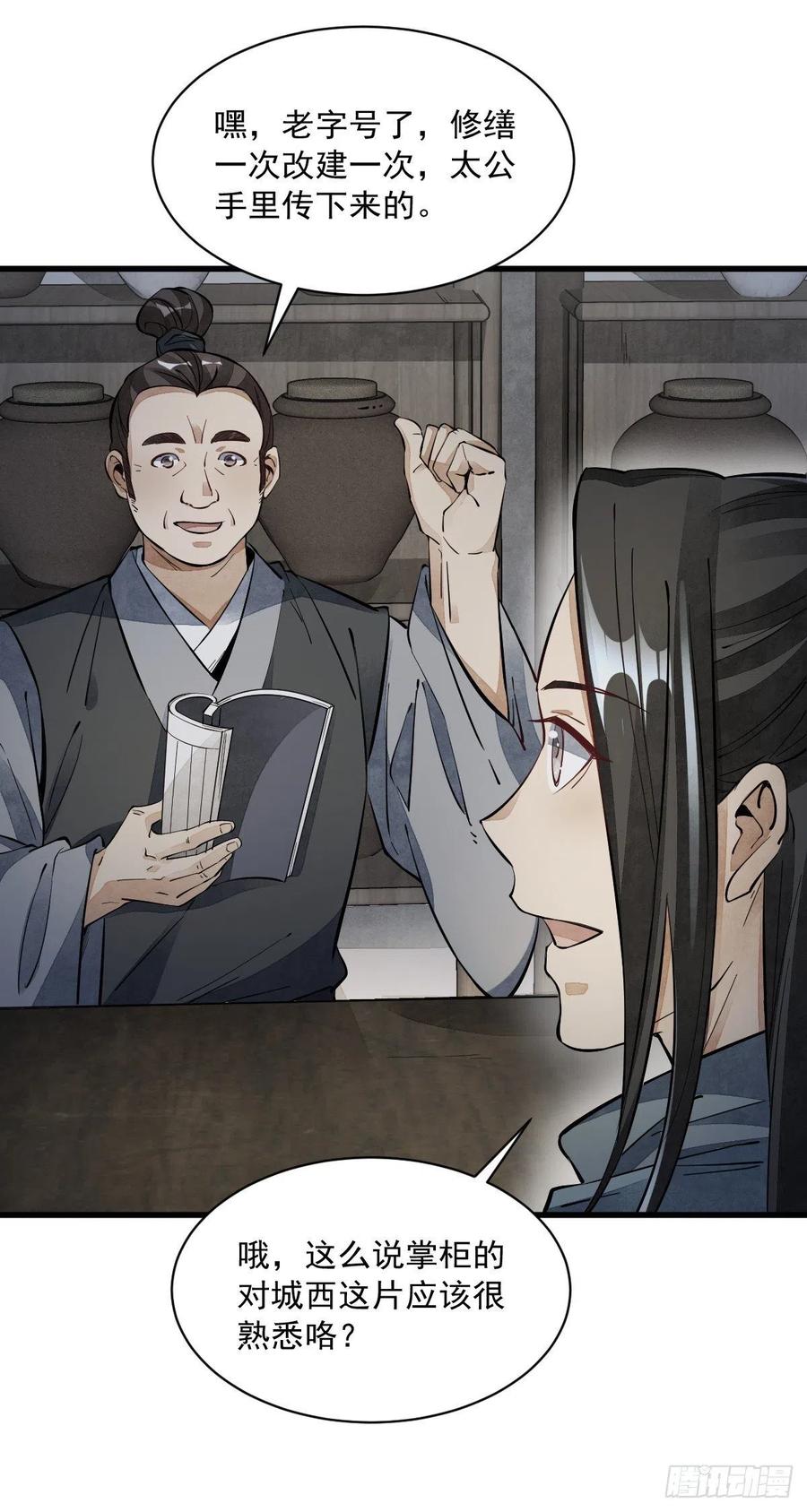 《烂柯棋缘》第55话 第14页