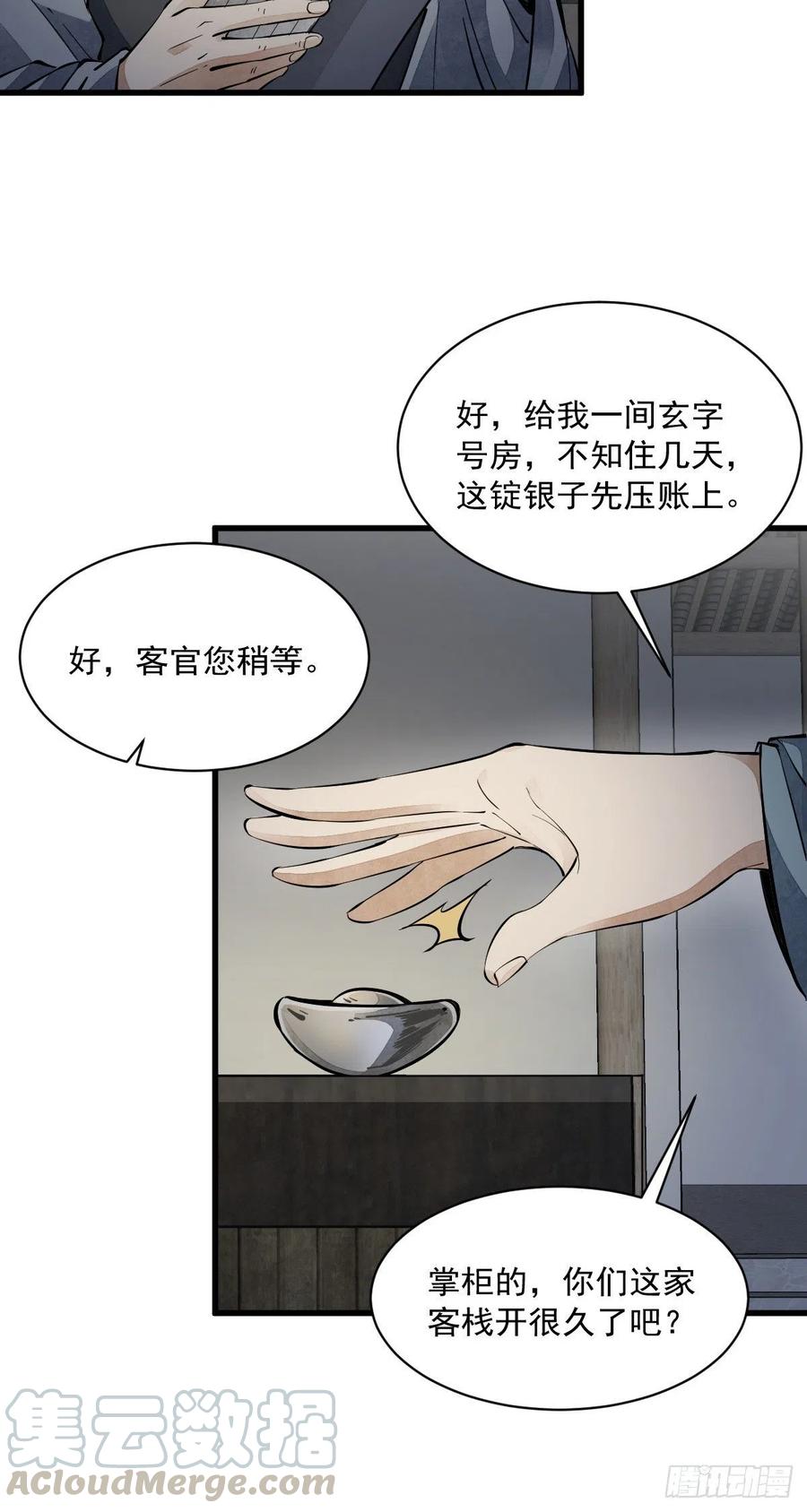 《烂柯棋缘》第55话 第13页