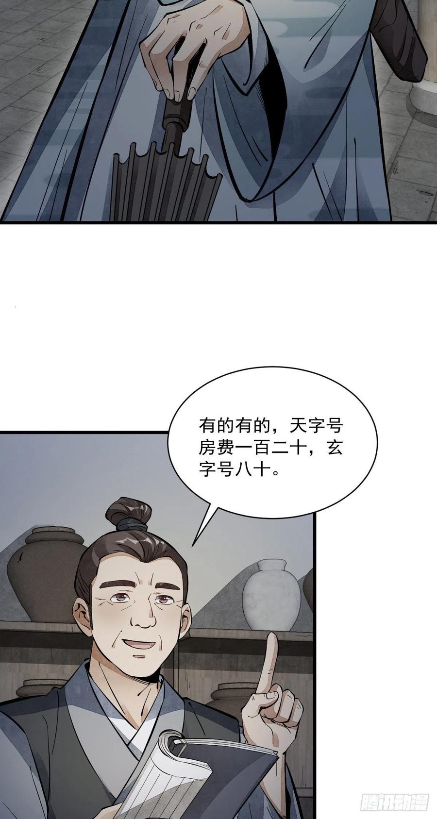 《烂柯棋缘》第55话 第12页